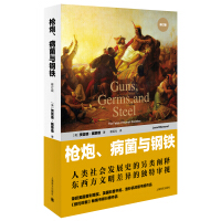 《枪炮、病菌与钢铁》[45M]百度网盘|亲测有效|pdf下载