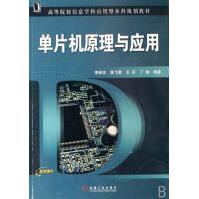《单片机原理及应用计算机与互联网》[29M]百度网盘|亲测有效|pdf下载