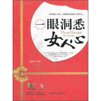 《一眼洞悉女人心（推荐PC阅读）》[53M]百度网盘|亲测有效|pdf下载