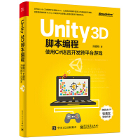 《包邮Unity 3D脚本编程 使用C#语言开发跨平台游戏 》[34M]百度网盘|亲测有效|pdf下载