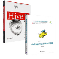 《包邮 Hadoop构建数据仓库实践+Hive编程指南 2本 大数据技术书籍 数据库管理》[36M]百度网盘|亲测有效|pdf下载