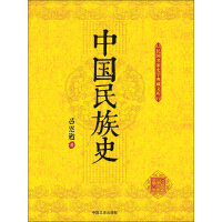 《中国民族史》[32M]百度网盘|亲测有效|pdf下载