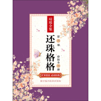 《还珠格格第三部（套装全三册）》[33M]百度网盘|亲测有效|pdf下载