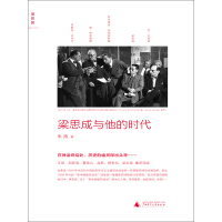 《梁思成与他的时代》[21M]百度网盘|亲测有效|pdf下载