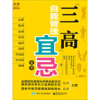 《“三高”自我管理宜忌全书》[40M]百度网盘|亲测有效|pdf下载
