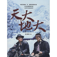 《天大地大》[24M]百度网盘|亲测有效|pdf下载