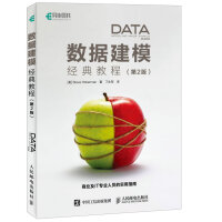 《数据建模经典教程 第2版(异步图书出品)》[54M]百度网盘|亲测有效|pdf下载