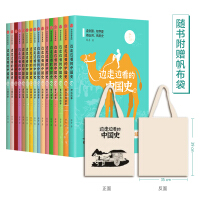 《边走边看的中国史赠送精美帆布袋》[55M]百度网盘|亲测有效|pdf下载