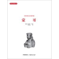 《蒙哥》[54M]百度网盘|亲测有效|pdf下载