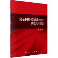 《复杂网络控制系统的调度与控制》[45M]百度网盘|亲测有效|pdf下载