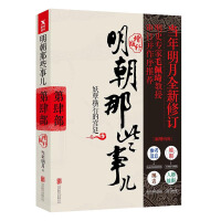《明朝那些事儿增补版.第4部》[55M]百度网盘|亲测有效|pdf下载