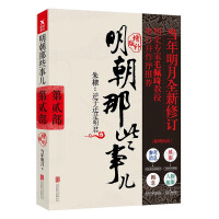 《明朝那些事儿增补版.第2部》[22M]百度网盘|亲测有效|pdf下载