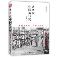 《蒋廷黻中国近代史》[59M]百度网盘|亲测有效|pdf下载