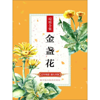 《金盏花》[55M]百度网盘|亲测有效|pdf下载