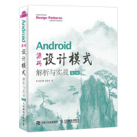 《包邮 Android 源码设计模式解析与实战 第2版》[27M]百度网盘|亲测有效|pdf下载