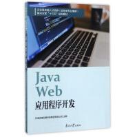 《南开JAVAWEB应用程序开发》[34M]百度网盘|亲测有效|pdf下载