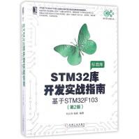 《STM库开发实战指南》[45M]百度网盘|亲测有效|pdf下载