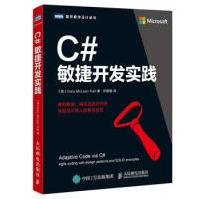 《C#敏捷开发实践加里·麦克莱恩·霍尔(GaryMcLeanHal》[23M]百度网盘|亲测有效|pdf下载