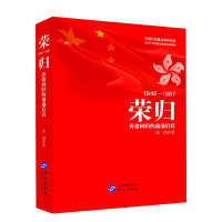 《荣归—香港回归的前前后后》[50M]百度网盘|亲测有效|pdf下载
