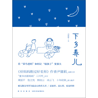 《下乡养儿》[31M]百度网盘|亲测有效|pdf下载