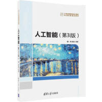 《 人工智能(第3版)》[49M]百度网盘|亲测有效|pdf下载