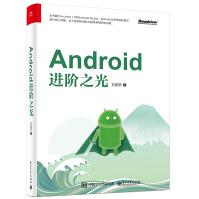 《包邮 Android进阶之光 android编程书籍 安卓系统移动开发 框架架构设计书》[32M]百度网盘|亲测有效|pdf下载