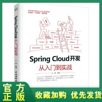 《正版全新  Spring Cloud 开发从入门到实战 王勇 Spring Cloud微服务架构 S》[58M]百度网盘|亲测有效|pdf下载