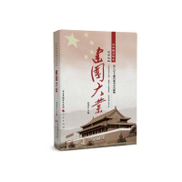 《建国大业》[33M]百度网盘|亲测有效|pdf下载