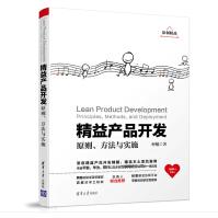 《精益产品开发》[38M]百度网盘|亲测有效|pdf下载
