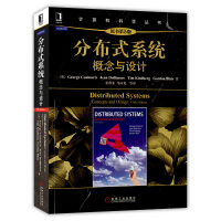 《分布式系统概念与设计（原书第5版）计算机科学丛书 计算机网络 分布式事务 计算机理论计算机》[28M]百度网盘|亲测有效|pdf下载