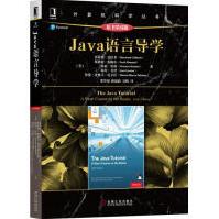 《Java语言导学计算机与互联网》[49M]百度网盘|亲测有效|pdf下载