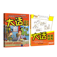 《大话设计模式+大话数据结构全2册 程杰作品  程杰　著等 编程语言》[54M]百度网盘|亲测有效|pdf下载