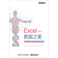 《Excel数据之美：科学图表与商业图表的绘制》[38M]百度网盘|亲测有效|pdf下载