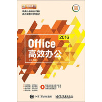 《Office 2016高效办公》[33M]百度网盘|亲测有效|pdf下载