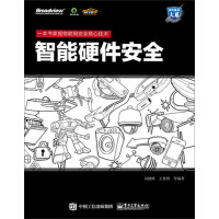 《智能硬件安全》[31M]百度网盘|亲测有效|pdf下载