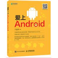 《爱上Android人民邮电》[21M]百度网盘|亲测有效|pdf下载