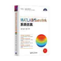 《MATLAB/Simulink系统仿真（科学与工程计算技术丛书）》[34M]百度网盘|亲测有效|pdf下载