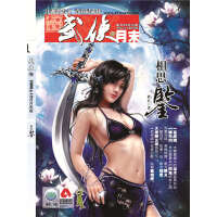 《今古传奇·武侠版 第199期》[23M]百度网盘|亲测有效|pdf下载