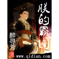 《朕的霸图》[26M]百度网盘|亲测有效|pdf下载