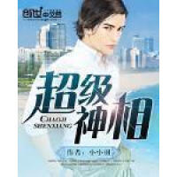 《超级神相》[20M]百度网盘|亲测有效|pdf下载