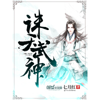 《诛天武神》[36M]百度网盘|亲测有效|pdf下载