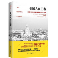 《美国人在巴黎：重现19世纪法国大变革时代历史全景》[36M]百度网盘|亲测有效|pdf下载