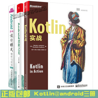 《正版包邮 Kotlin实战+Android进阶之光+Android 源码设计模式解析与实战》[58M]百度网盘|亲测有效|pdf下载