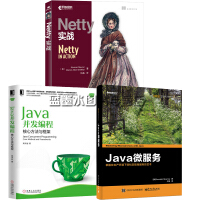 《正版包邮 Netty实战+Java微服务+Java并发编程：核心方法与框架》[55M]百度网盘|亲测有效|pdf下载