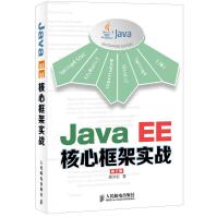 《JavaEE核心框架实战第2版JavaEE编程教程书籍》[22M]百度网盘|亲测有效|pdf下载