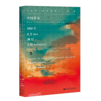 《甲骨文丛书·中国革命：1925年5月30日，上海》[50M]百度网盘|亲测有效|pdf下载