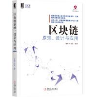 《区块链原理、设计与应用》[56M]百度网盘|亲测有效|pdf下载