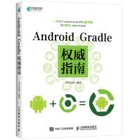 《AndroidGradle权威指南》[25M]百度网盘|亲测有效|pdf下载