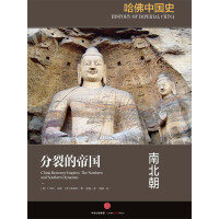 《分裂的帝国：南北朝》[31M]百度网盘|亲测有效|pdf下载
