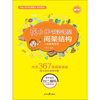 《《砚小田书法课堂》系列字帖：间架结构+经典常用字（推荐PC阅读）》[25M]百度网盘|亲测有效|pdf下载